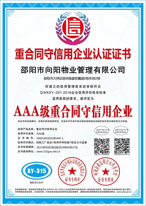 重合同守信 重合同守信