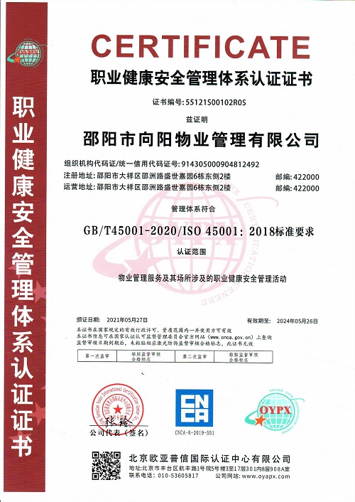 職業(yè)健康安全管理體系 職業(yè)健康安全管理體系