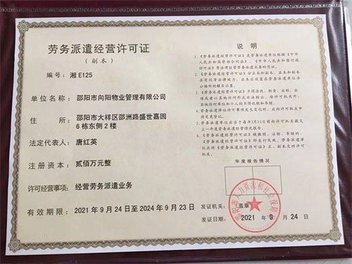 勞務(wù)派遣經(jīng)營許可證 勞務(wù)派遣經(jīng)營許可證